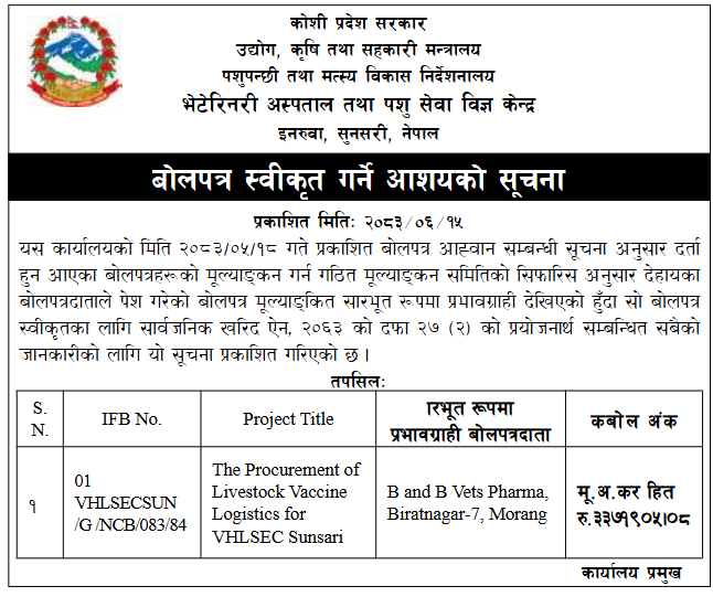 बोलपत्र स्वीकृत गर्ने आशयको सूचना